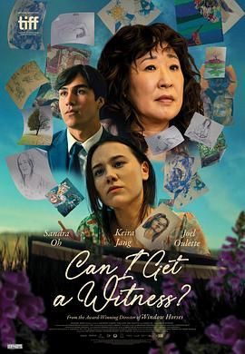 我能有个见证人吗